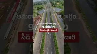 9-Lane Seed Access Road: Gateway to Amaravati &ndash; The People&rsquo;s Capital | #APCRDA #amaravati