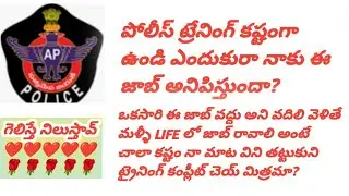 ట్రైనింగ్ కష్టం గా ఉంది నాకు ఈ జాబ్ అవసరమా? నెగటివ్ ఆలోచన వద్దు?
