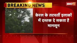 MP Weather Alert : मध्यप्रदेश में अगले 5 दिन तक आंधी-बारिश का अलर्ट | Monsoon Update 2025