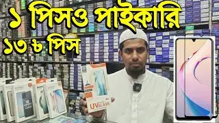 গরিলা গ্লাস 13 টাকা , প্রটেক্টর গ্লাস , টেম্পার গ্লাস , মোবাইল গরিলা গ্লাস , মোবাইল প্রোটেক্টর