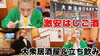 大食い後のハシゴ酒♥激安大衆居酒屋と立ち飲み屋！川崎の超人気店！【ますぶちさちよ】