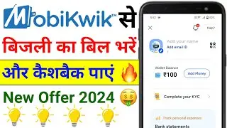 Mobikwik Se Electricity Bill Pay Karke Cashback Kaise Paayein | New Bill Payment Offer 2024
