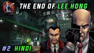 THE END OF LEE HONG || HITMAN: CODENAME 47 GAMEPLAY (HINDI) #2 || DECODER OFFICIAL