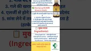 🧴 Alex Syrup का इस्तेमालAlexSyrup #खांसीकीदवा #CoughRelief #ColdAndFlu #HealthTips #HindiShorts
