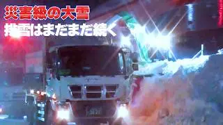 災害級の大雪の排雪はまだまだ続く