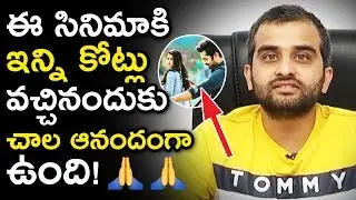 Producer Harshith Reddy About Hello Guru Prema Kosame Movie Collections & Success Tour || NSE