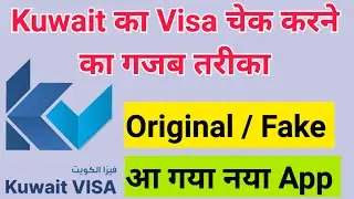 How to check kuwait visa original or fake | Kuwait visa app
