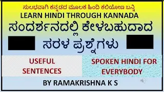 Basic Interview Questions  in Hindi Learn Hindi . Spoken Hindi  ಹಿಂದಿ ಕಲಿಯಿರಿ Ramakrishna k S