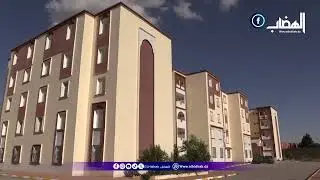 #سطيف... شاهد من الداخل السكنات بحي عبيد علي (ديرو) التي سيرحل لها سكان الحي الفوضوي شوف لكداد .