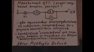 Маховичный БТГ. Секрет получения энергии раскрыт?
