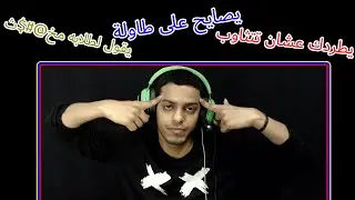 (+16)...أسوأ ثلاث دكاترة قابلتهم بالجامعة