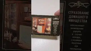 Страхование домашнего имущества | Календарь 1977 года