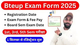 आ गया परीक्षा फॉर्म और Bteup Odd Semester Exam Date 2025 ! Bteup Exam Date 2025 | Bteup Latest News