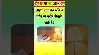 Top 50 ✍️ IAS Level GK Questions 🔥 | Most Important GK Question Answer | Part-1466#GKShorts #Amazing