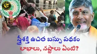 AP Stree Shakti Free Bus Scheme &ndash; Benefits & Drawbacks Explained