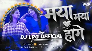 Maya Maya Hoge Maya Cg Song 2026  !! Cg Dj Song Insta Trending Song | Cg Dj Remix Dj LPG Cg Nonstop