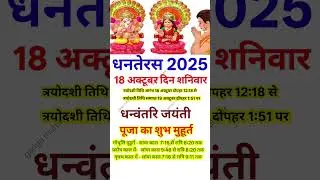 What will be the auspicious time for worship on Dhanteras 2025?