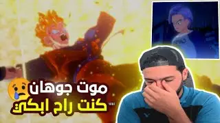 دراغون بول زد كاكاروت : موت جوهان الحزين (2#) DRAGON BALL Z KAKAROT DLC 3