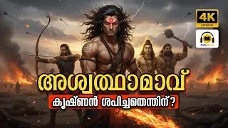 മഹാഭാരതത്തിലെ ഏറ്റവും ക്രൂരമായ സംഭവം | Ashwatthama: The Man Who Can’t Die |  Starlight Storyz
