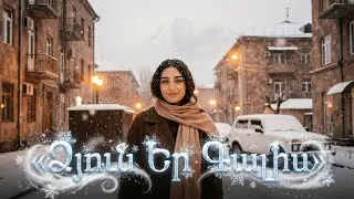 Cyun Er Galis ~ Ձյուն էր Գալիս ❄️ (Cover Ashot Sarukhanyan) Hit Version 2026