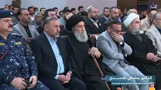 كلمة الأمانة العامة للعتبة العسكرية المقدسة في المؤتمر العلمي الرابع