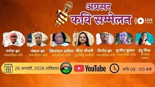 अग्रसर कवि सम्मेलन | Agrasar Kavi Sammelan | Poetry Recitation | Hindi Kavita