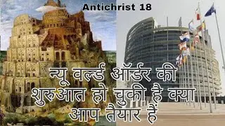 New World Order | End Time message | Dr Isaac Malik