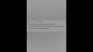 Тупые отзывы к sky Rail 2 часть