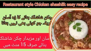 Restaurant style chicken shashlik easy and unique recipe 2025|Kitchen with Chachi batiji