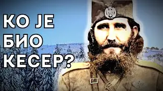 Ко је био Драгутин Кесеровић? Ko je bio Dragutin Keserovic?