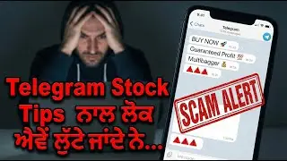 Stock Market Scams Explained: ਆਮ ਬੰਦਾ ਕਿਵੇਂ ਲੁੱਟਿਆ ਜਾਂਦਾ ਹੈ? Harshad Mehta to Telegram