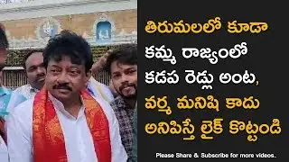 Director Ram Gopal Varma Tirumala Visit to Meet YS Jagan Mohan Reddy