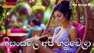 නිසංසලේ අපි හමුවෙලා | Nisansale Api Hamu Wela | Indrani Perera