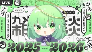 【雑談】初見さん大歓迎！今年最後の配信だよ！#vtuberjp #雑談