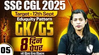 SSC CGL GK GS Classes 2025 | SSC CGL GK GS Eduquity Pattern Most Expected Questions | By Krati Mam