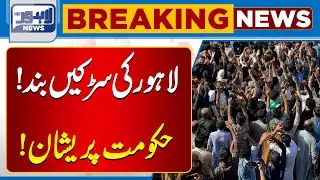 Lahore Streets Blocked! | Government in a Panic | What&rsquo;s Happening? | Breaking News | Lahore News HD