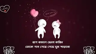 রাগ কমলে ফোন করিস Lyrics | Rag Komle phone koris Lyrics | MKRR OFFICIAL.
