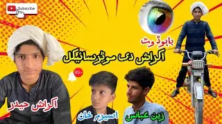 Ikrash Di Motorcycle Kharab Funniest Video In Punjabi
