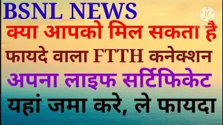 BSNL NEWS TODAY HEADLINES #FTTH #FREE #VRS #EX-GRATIA #LIFE CERTIFICATE #CSC #PENSION #4TH #INSTALLM
