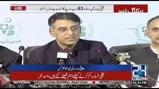 Finance Minister Asad Umar Press Conference!!! | 25 Oct  2018 | 24 News HD