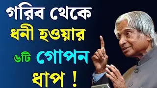 Heart Touching Motivational Quotes in Bengali | Motivational Speech Bangla | Bangla Motivation 
