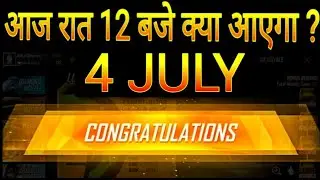 FREE FIRE NEW CALENDAR EVENT FULL DETAILS 4 JULY 2022 | NEW EVENT FULL DETAILS | FREE FIRE NEW EVENT