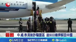 緬甸詐騙園區大清剿! KK園區494棟遭拆 除惡! 緬甸詐騙園區大清剿 KK園區494棟遭拆│記者 黃瓊慧│國際焦點20251226│三立新聞台