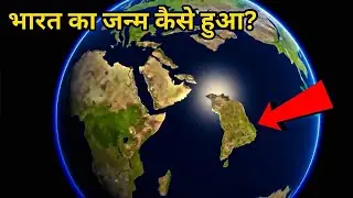 भारत कैसे बना: Africa से टूटा, Asia से टकराया | Himalayas बने | Plate Tectonics Journey Explained