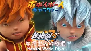 BoBoiBoy Galaxy Baraju [AMV] 崩壊世界の歌姫 (Honkai World Diva) Honkai Impact 3rd OST