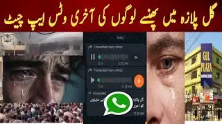 Last Whatsapp Voice Chat Gul Plaza People ||Gul Plaza Shopping Mall ||Karachi Gul Plaza | #ljsinfo  