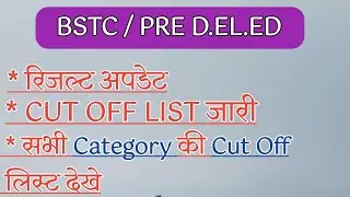 Bstc 2021 Cut Off List Release | Bstc/ Pre D.el.ed Cut off list 2021 | Bstc Latest Update