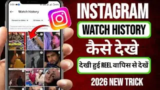 Instagram Watch History Kaise Dekhe | How To See Instagram Watch History | Instagram Viewed Videos 