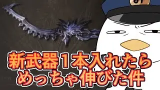 新武器『エクセキューショナー』１本入れたら火力爆上がりでテンアゲ【グラブル】