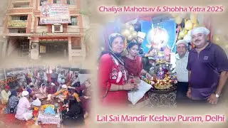 TEASER/Chaliya Mahotsav 2025/LAL SAI MANDIR/Keshav Puram / Delhi